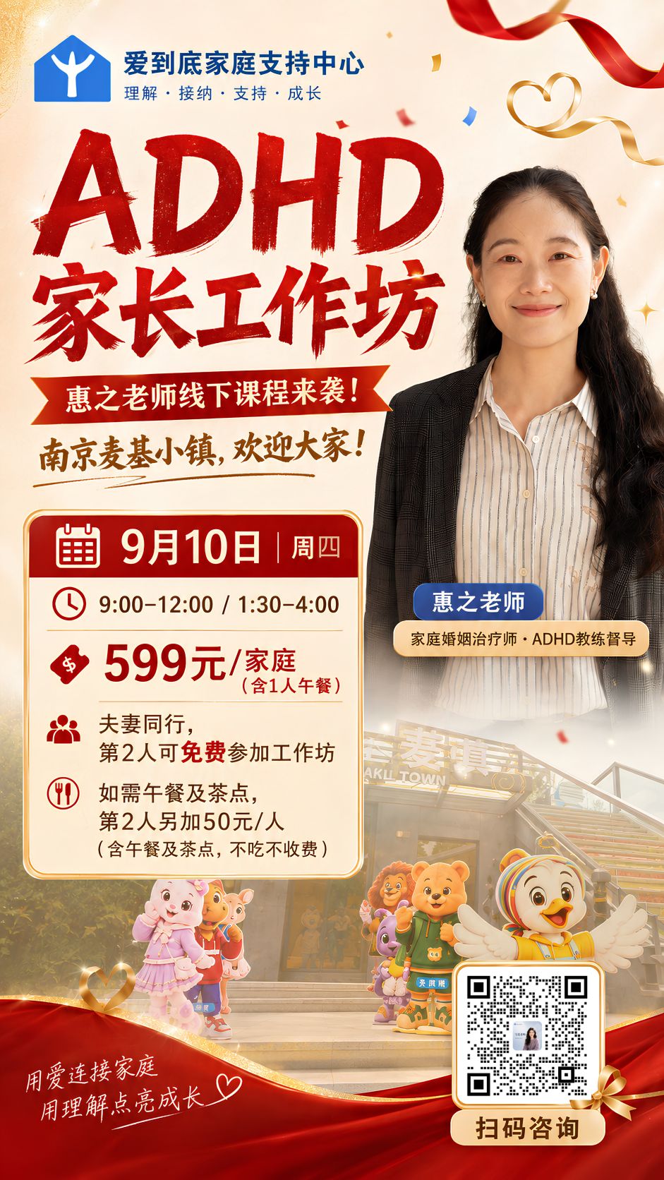 ADHD 家长一日工作坊 — 新学期 · 新气象