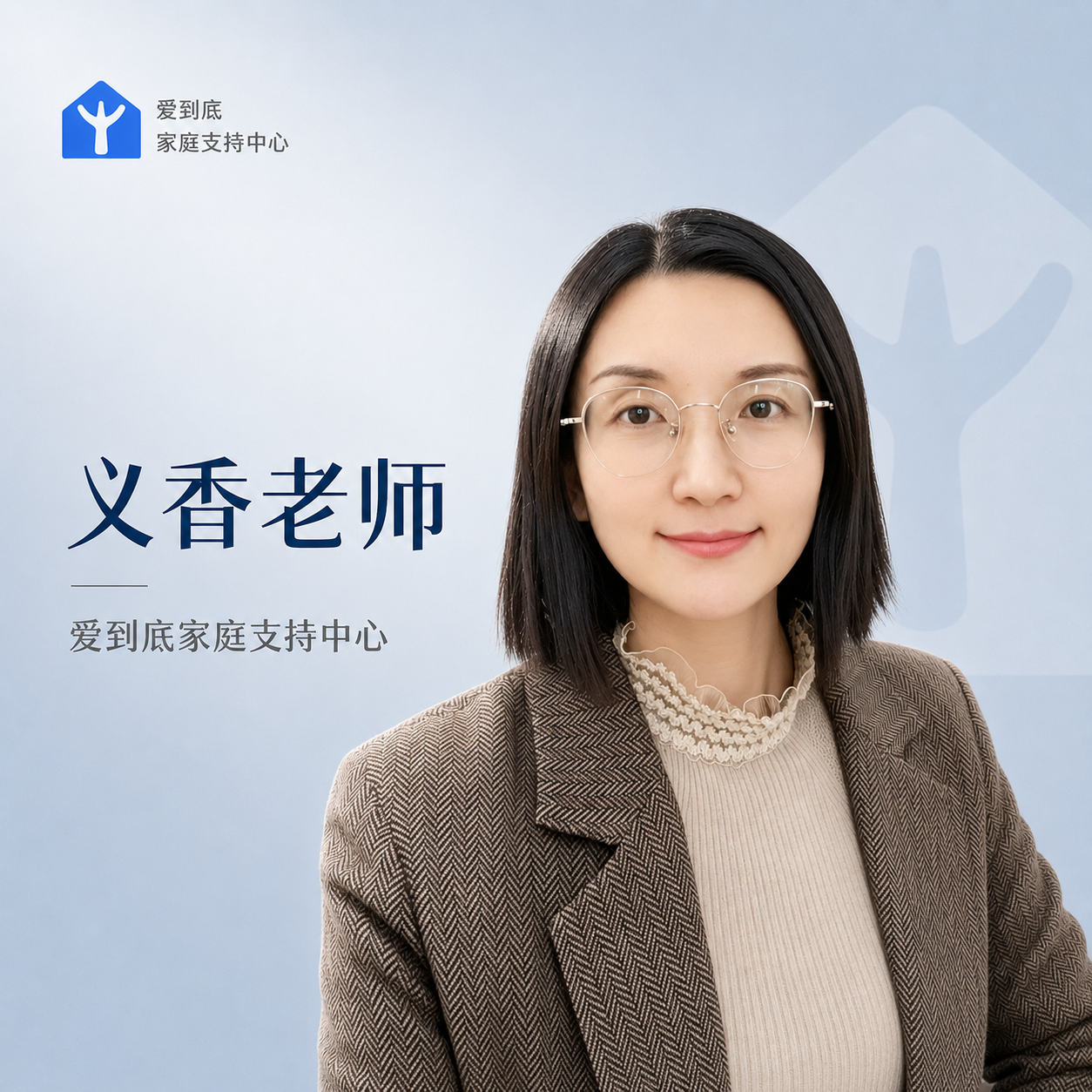 义香 老师